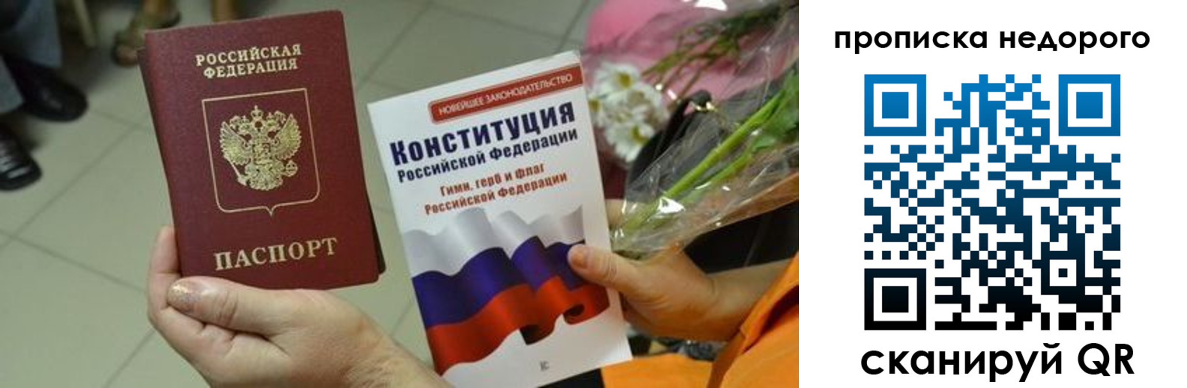 прописка в Кушве