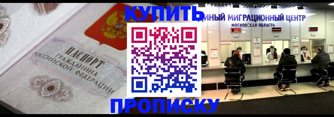 прописка законно в Кушве