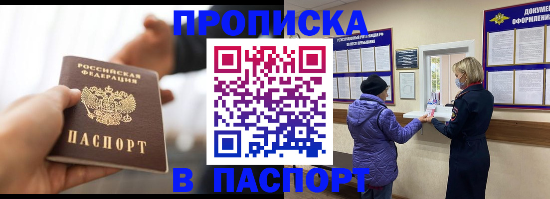 прописка законно в Кушве