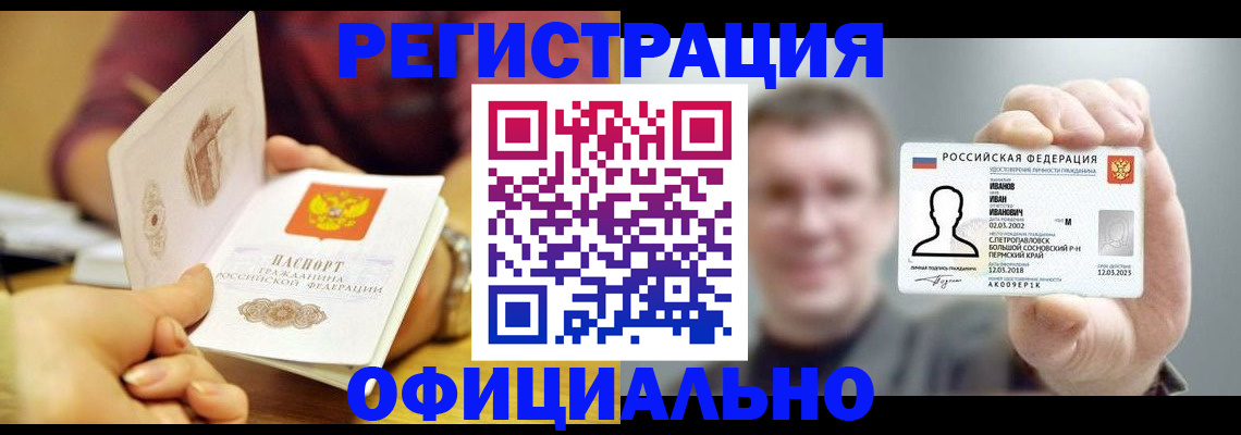 где прописаться в Кушве