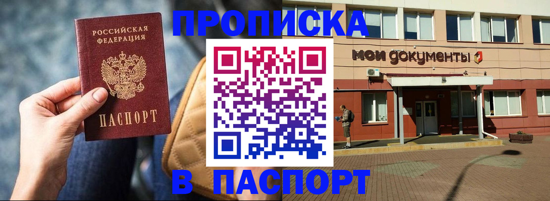 прописка штамп в Кушве