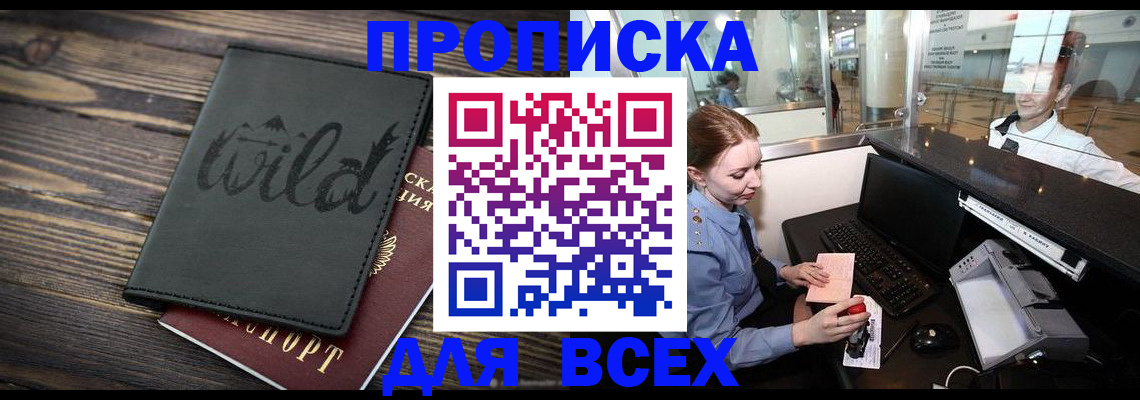 купить прописку в Кушве